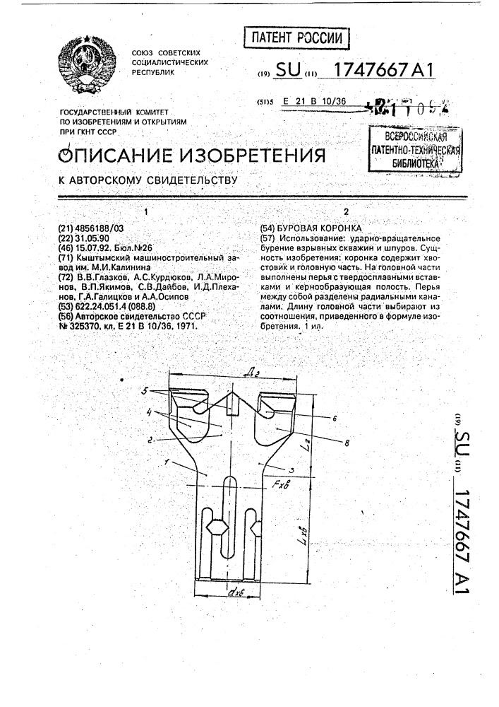 Буровая коронка (патент 1747667)