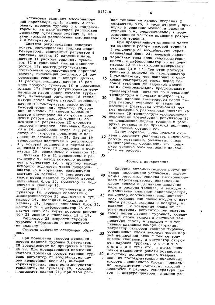 Система автоматического регулированияпарогазовой установки (патент 848710)