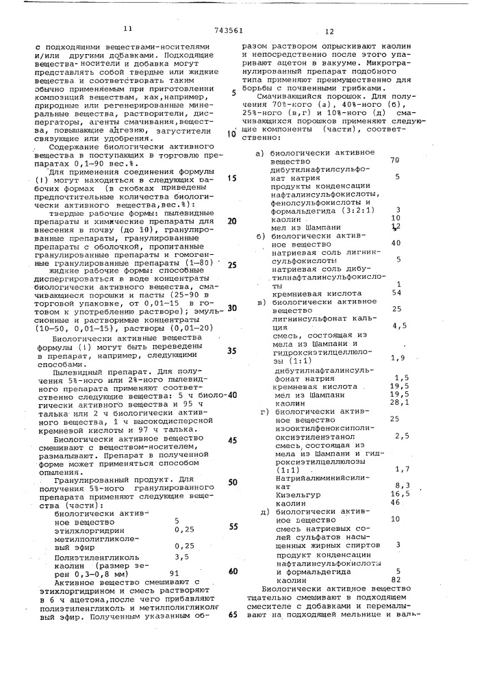 Микробицидное и регулирующее рост растений средство (патент 743561)