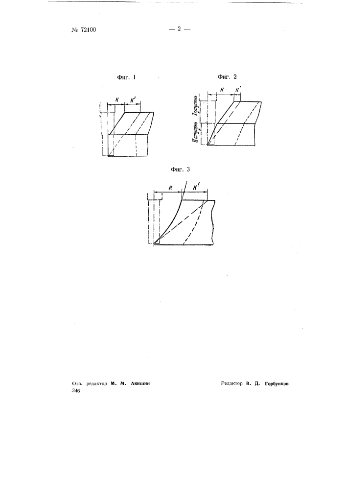 Тангенциальные фасонные резцы с переменным углом в плане (патент 72100)