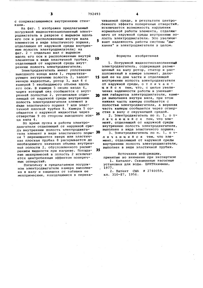 Погружной жидкостнозаполненный электродвигатель (патент 792493)