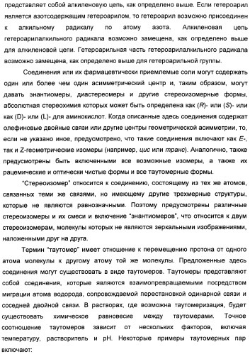 Соединения, представляющие собой алкинилфенильные производные, для лечения офтальмических заболеваний и расстройств (патент 2470910)