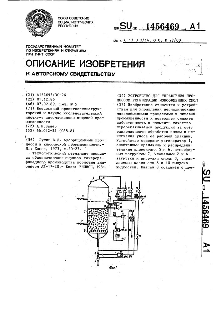 Устройство для управления процессом регенерации ионообменных смол (патент 1456469)