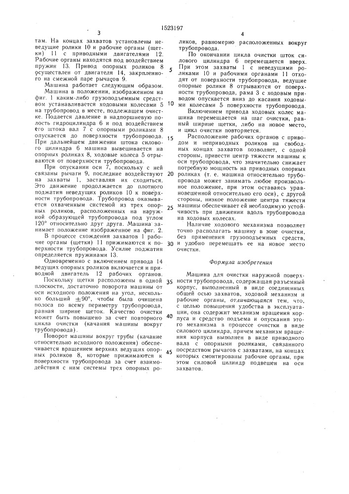 Машина для очистки наружной поверхности трубопровода (патент 1523197)