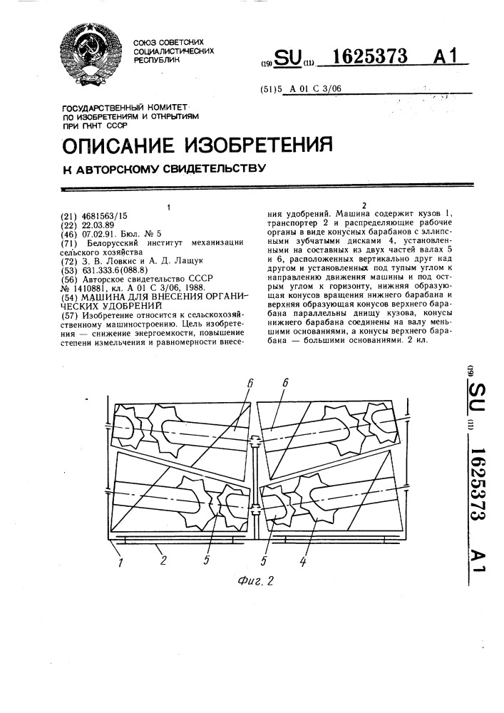 Машина для внесения органических удобрений (патент 1625373)