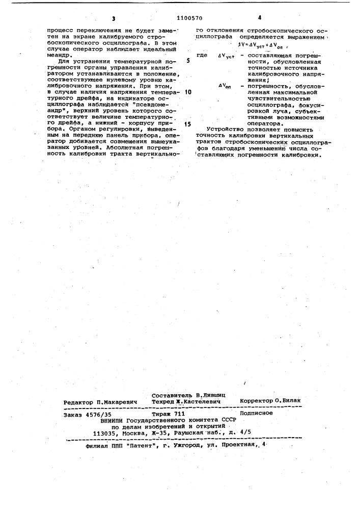 Амплитудный калибратор стробоскопического осциллографа (патент 1100570)