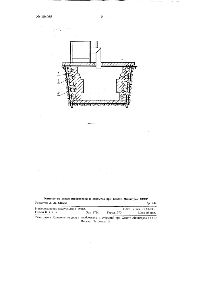 Способ сушки литейных форм (патент 124075)