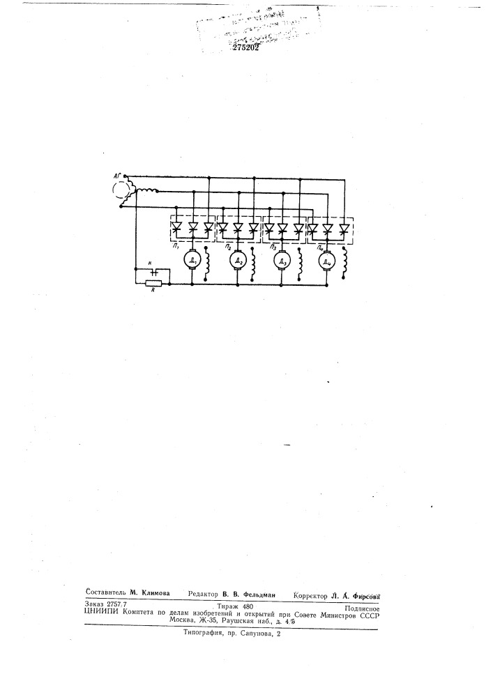 Многодвигательный электропривод постоянноготока (патент 275202)