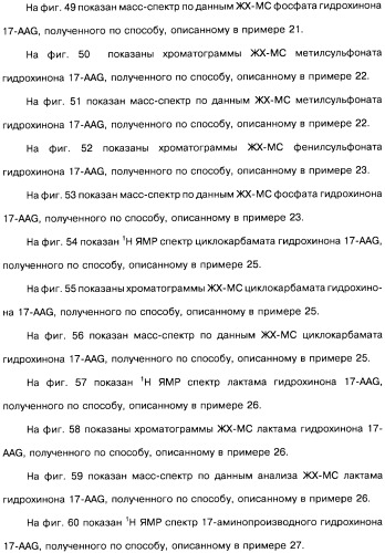 Аналоги бензохинонсодержащих ансамицинов (варианты), способ их получения, фармацевтическая композиция (варианты) и способ лечения рака (варианты) (патент 2484086)