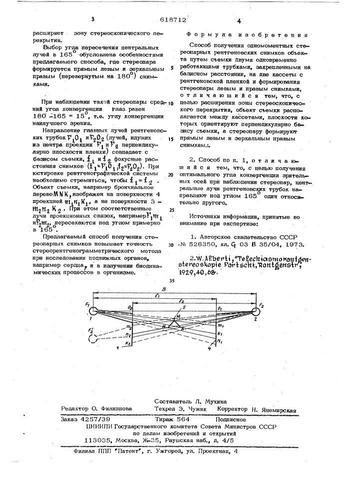 Способ получения одномоментных стереопарных рентгеновских снимков (патент 618712)