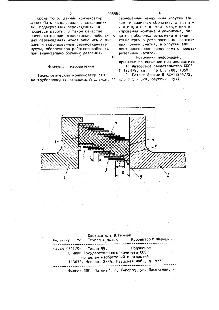 Технологический компенсатор стыка трубопроводов (патент 945580)