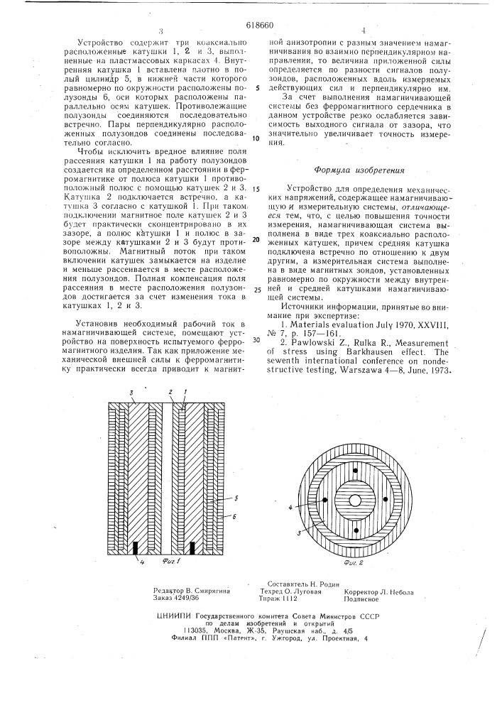 Устройство для определения механических напряжений (патент 618660)