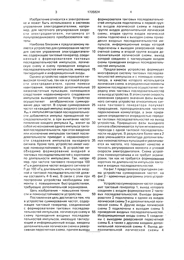 Устройство суммирования частот (патент 1705824)