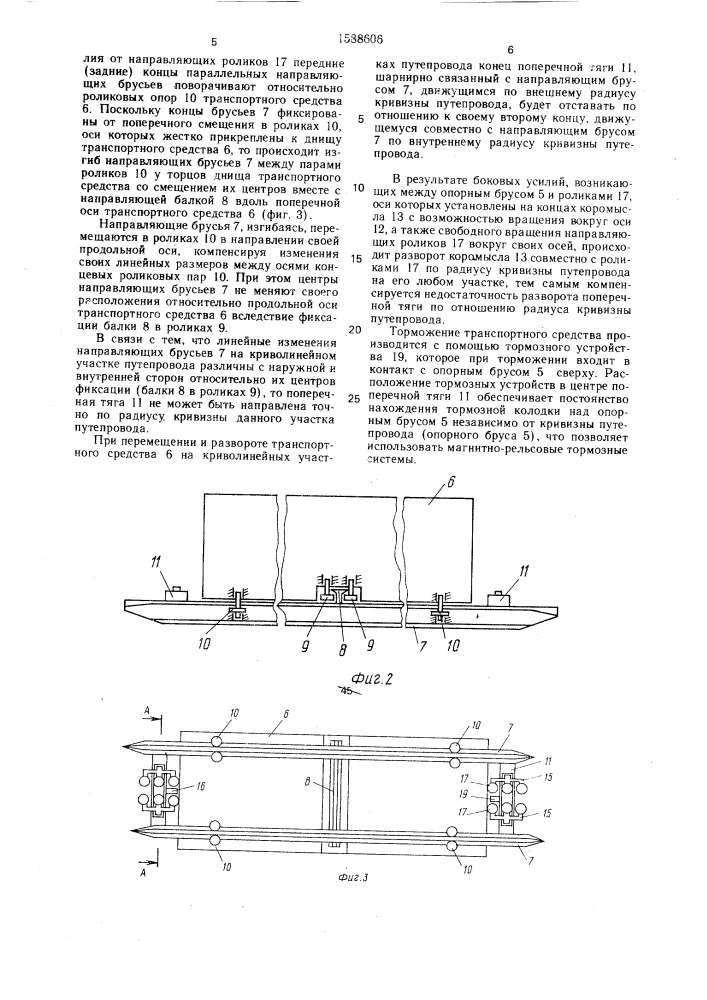 Транспортная система (патент 1588606)