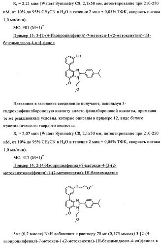 Производные бензимидазола (патент 2361863)
