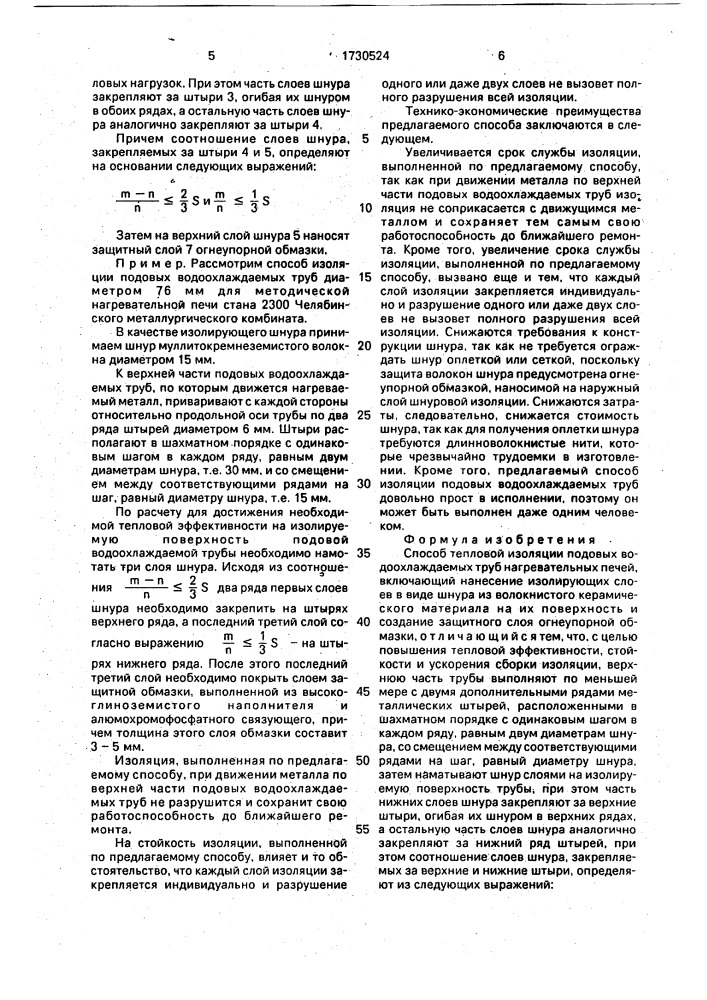 Способ тепловой изоляции подовых водоохлаждаемых труб (патент 1730524)