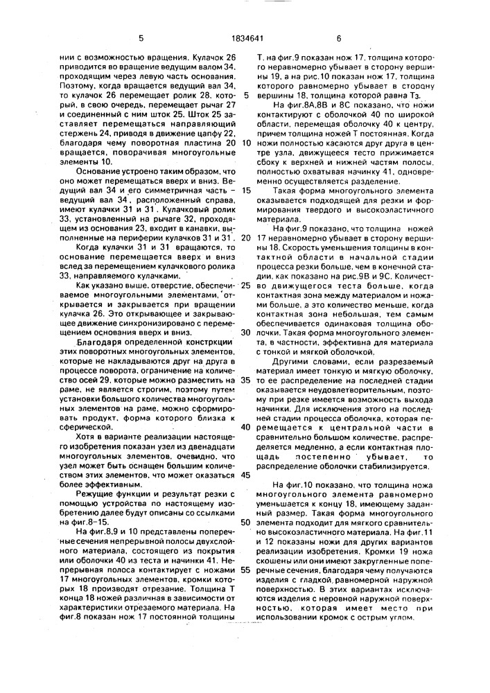 Устройство для резки и формования сферического тела (патент 1834641)