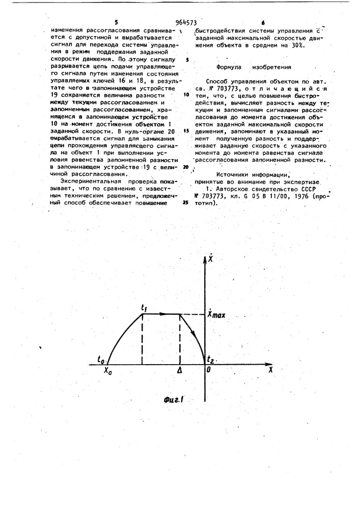 Способ управления объектом (патент 964573)