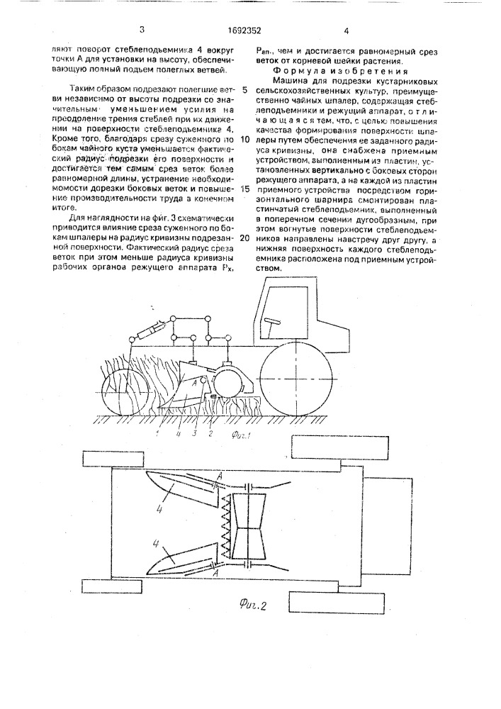 Машина для подрезки кустарниковых сельскохозяйственных культур (патент 1692352)