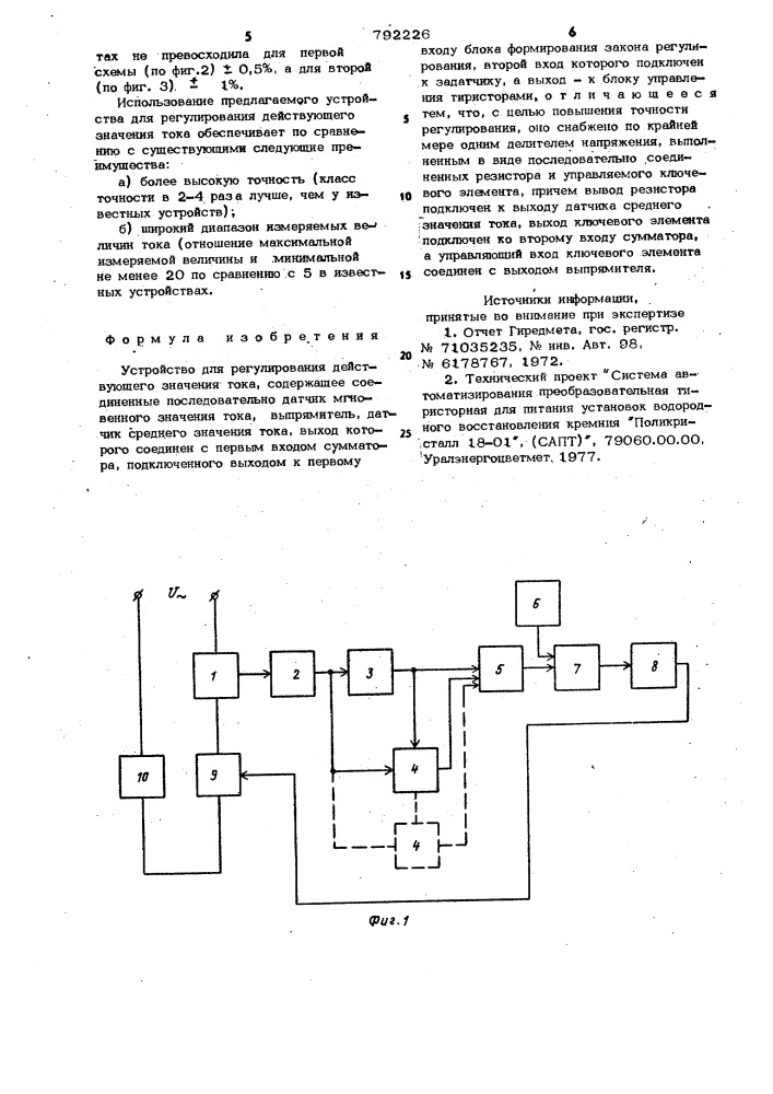 Устройство для регулирования действующего значения тока (патент 792226)