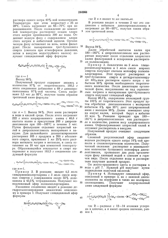 Способ получения поверхностно-активных соединений (патент 244966)