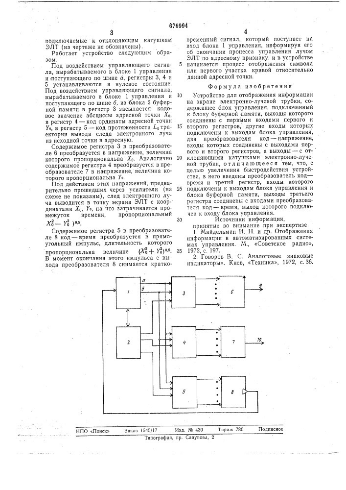 Устройство для отображения информации на экране электронно- лучевой трубки (патент 676994)