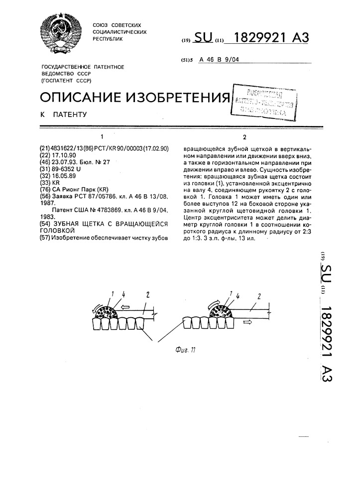 Описание изобретения к патенту образец