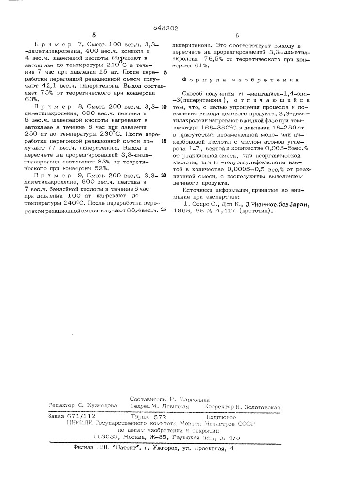 Способ получения п-ментадиен-1,4(8)она-3(пиперитенона) (патент 548202)