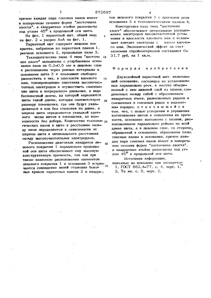 Двухслойный паркетный щит (патент 872697)