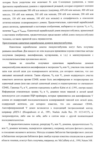 Моновалентные композиции для связывания cd40l и способы их применения (патент 2364420)