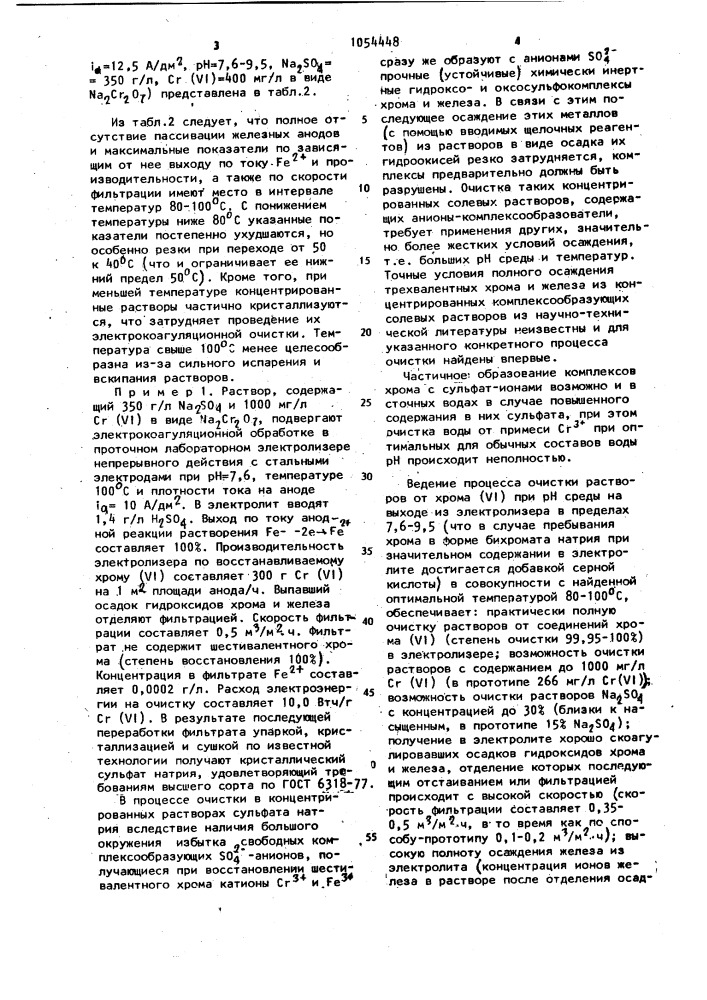 Способ очистки раствора сульфата натрия от шестивалентного хрома (патент 1054448)