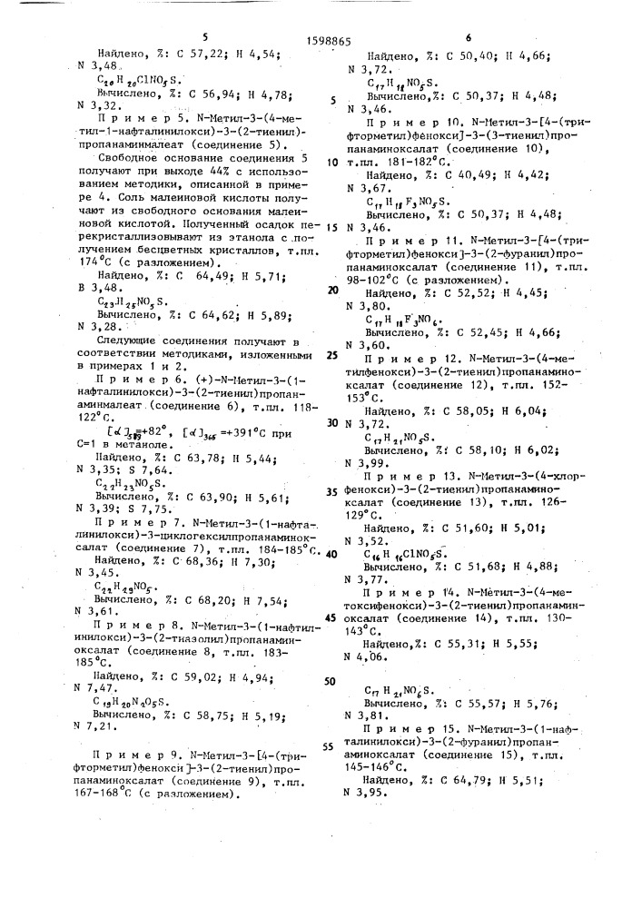 Способ получения 3-арилокси-3-замещенных пропанаминов или их фармакологически приемлемых кислотно-аддитивных солей (патент 1598865)