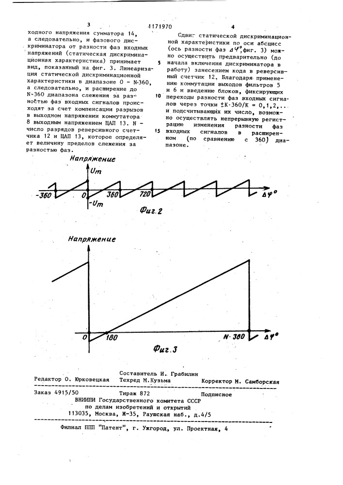 Фазовый дискриминатор (патент 1171970)