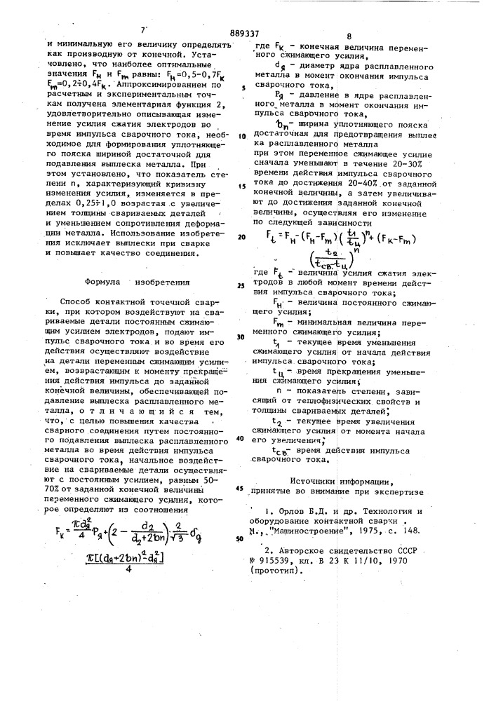 Способ контактной точечной сварки (патент 889337)