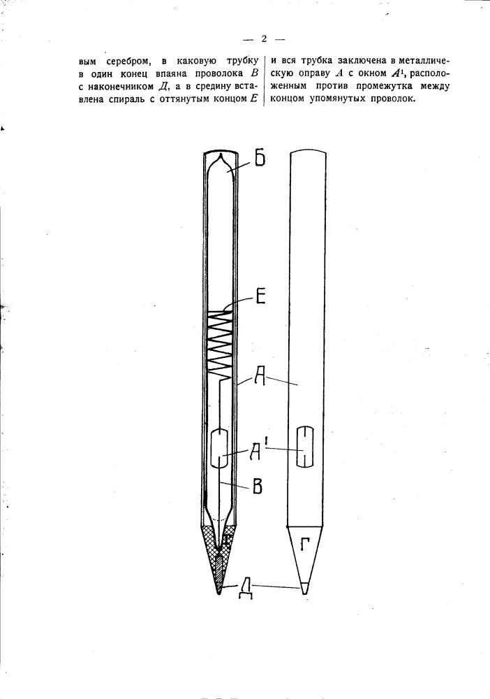 Прибор для проверки исправности запальных свечей (патент 1674)