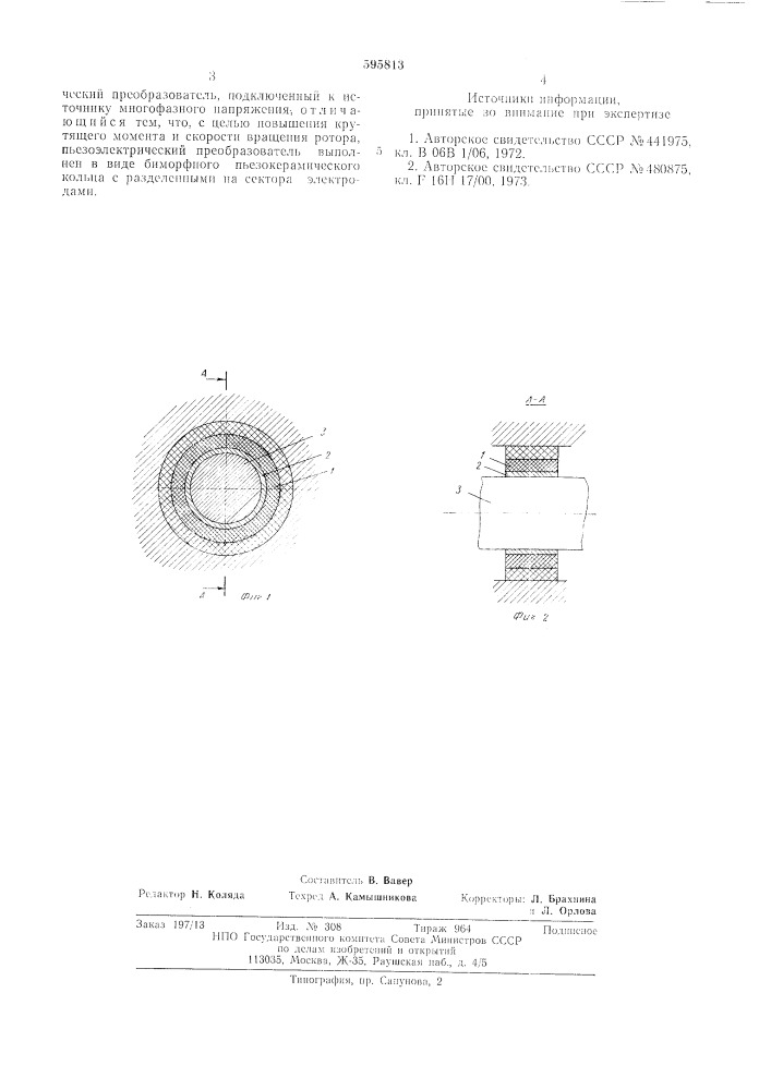 Волновой вибродвигатель (патент 595813)