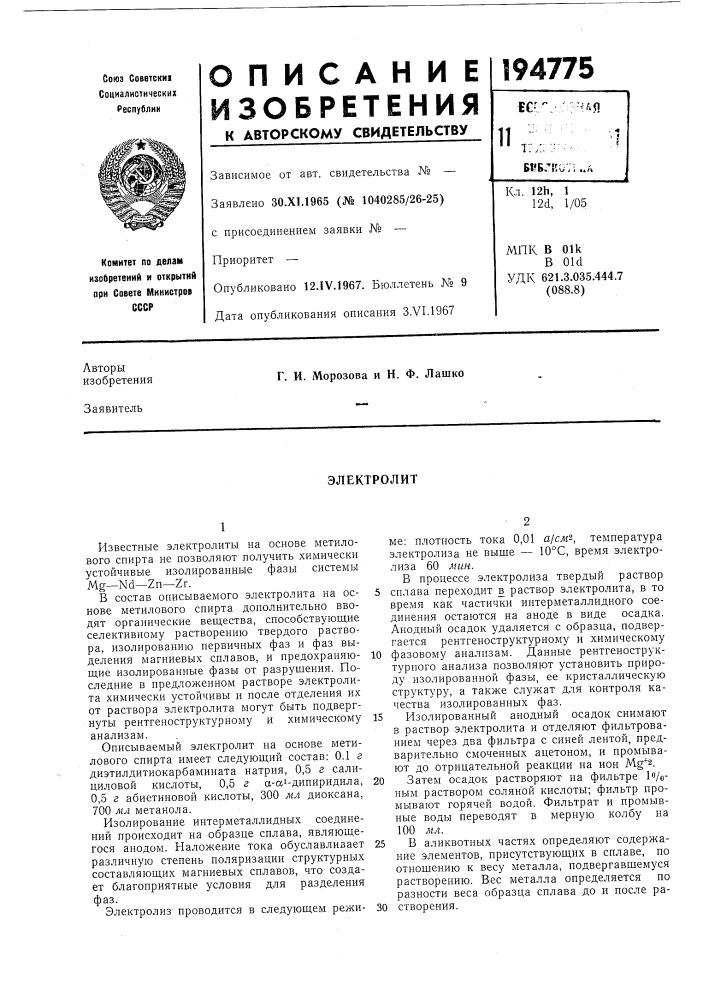 Патент ссср  194775 (патент 194775)