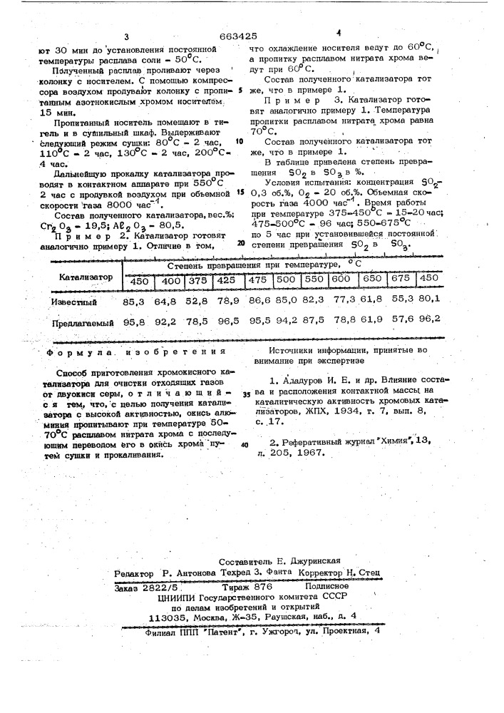 Способ приготовления хромокисного катализатора для очистки отходящих газов от двуокиси серы (патент 663425)