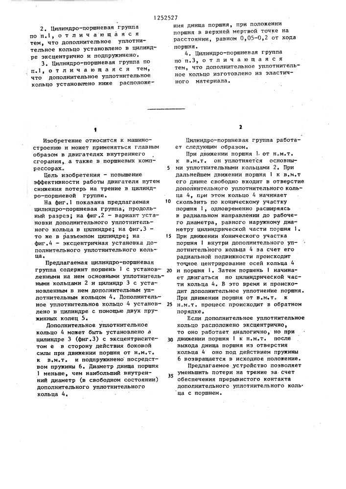 Цилиндро-поршневая группа (патент 1252527)