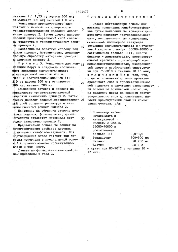 Способ изготовления основы для цветных позитивных кинофотоматериалов (патент 1594479)