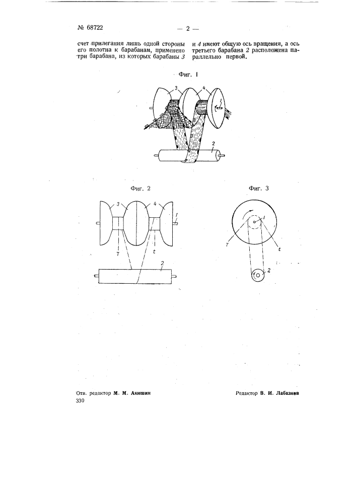 Устройство для выборки орудий лова рыбы (патент 68722)