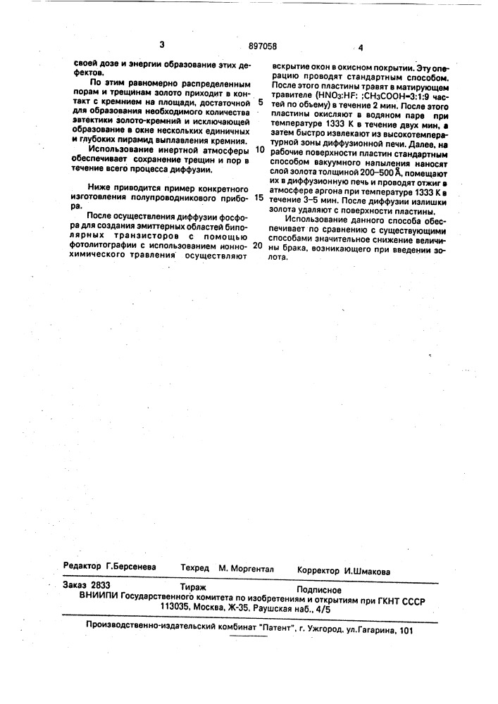 Способ изготовления кремниевых структур с диэлектрической изоляцией (патент 897058)