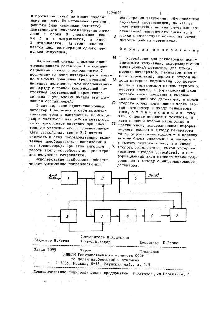 Устройство для регистрации ионизирующего излучения (патент 1304656)