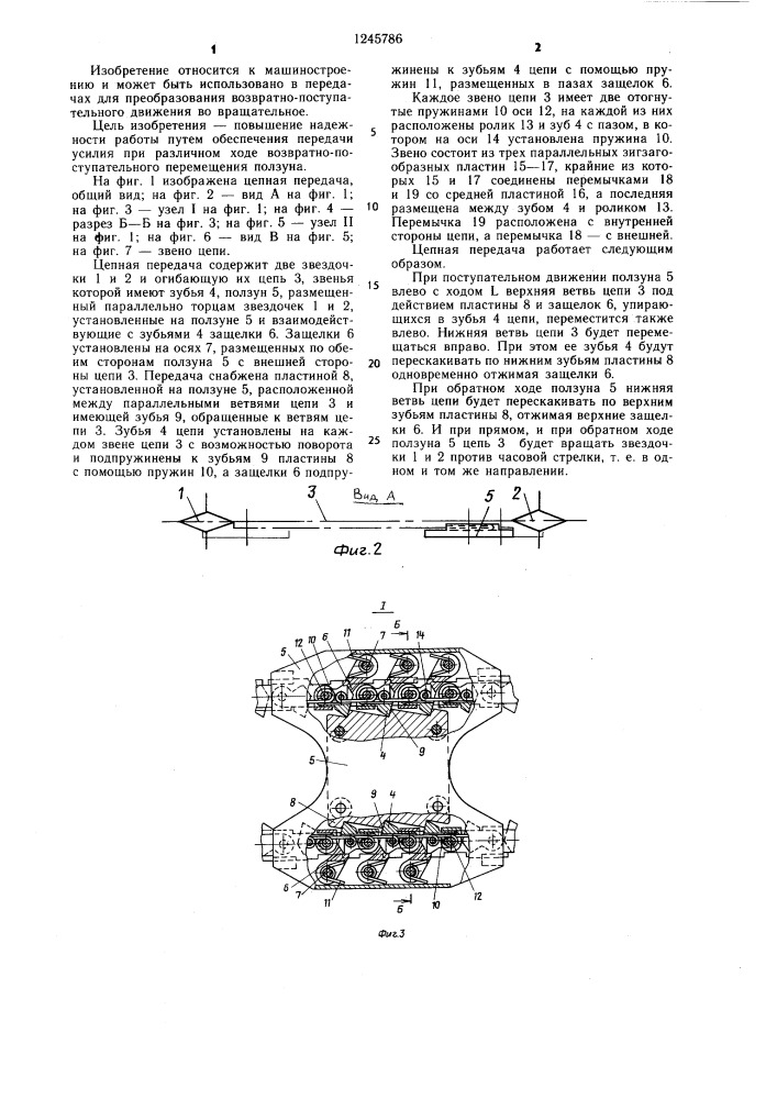 Цепная передача мухина и.г. (патент 1245786)