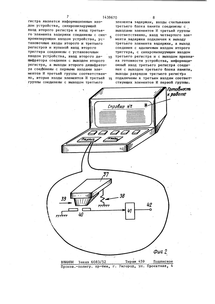 Устройство для управления вызовом информации (патент 1439670)