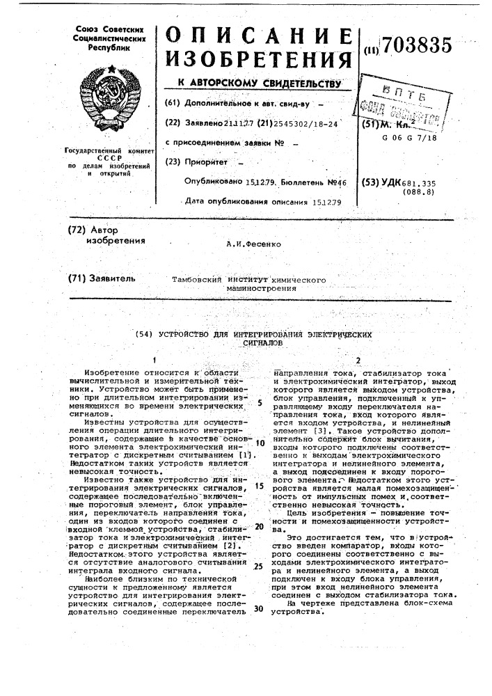 Устройство для интегрирования электрических сигналов (патент 703835)