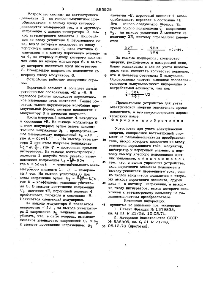 Устройство для учета электрической энергии (патент 885908)