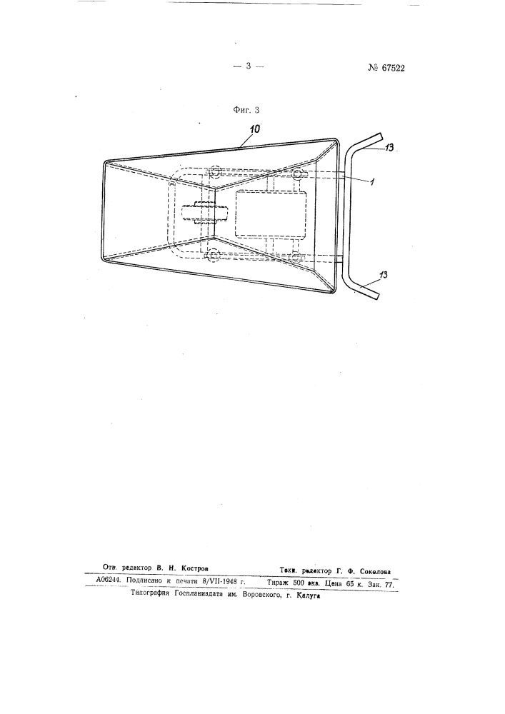 Ручная тележка с опрокидывающимся кузовом (патент 67522)