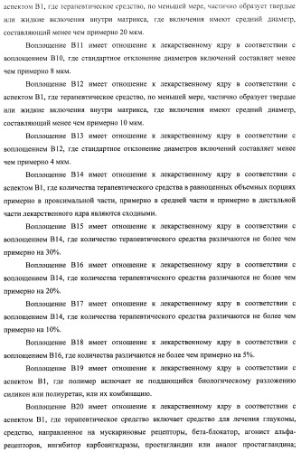 Лекарственные ядра для замедленного высвобождения терапевтических средств (патент 2478366)