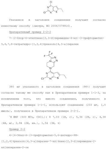 Конденсированное гетероциклическое соединение (патент 2480473)